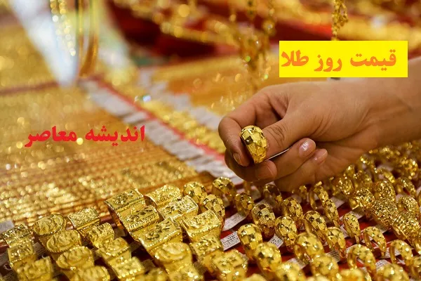 طلا در سراشیبی است/ پیش بینی قیمت طلا در 4 اردیبهشت