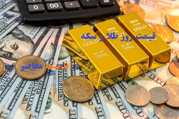 پیش بینی قیمت سکه در آینده | نزولی بودن قیمت سکه در چند روز گذشته