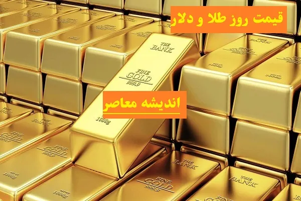 قیمت جهانی طلا در روزهای آخر فروردین چقدر است؟