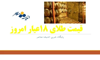 قیمت طلای ۲۴ عیار در چهارشنبه ۲۰ فروردین/ریزش جدیدترین قیمت طلای ۲۴ عیار امروز ۲۰ فروردین