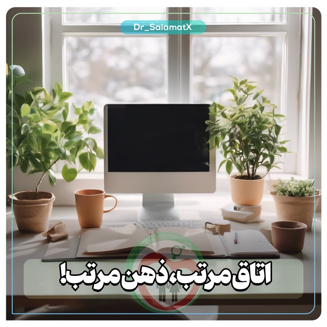 نظم محیطی، آرامش ذهنی؛ معجزه ۵ دقیقه نظم‌دهی روزانه