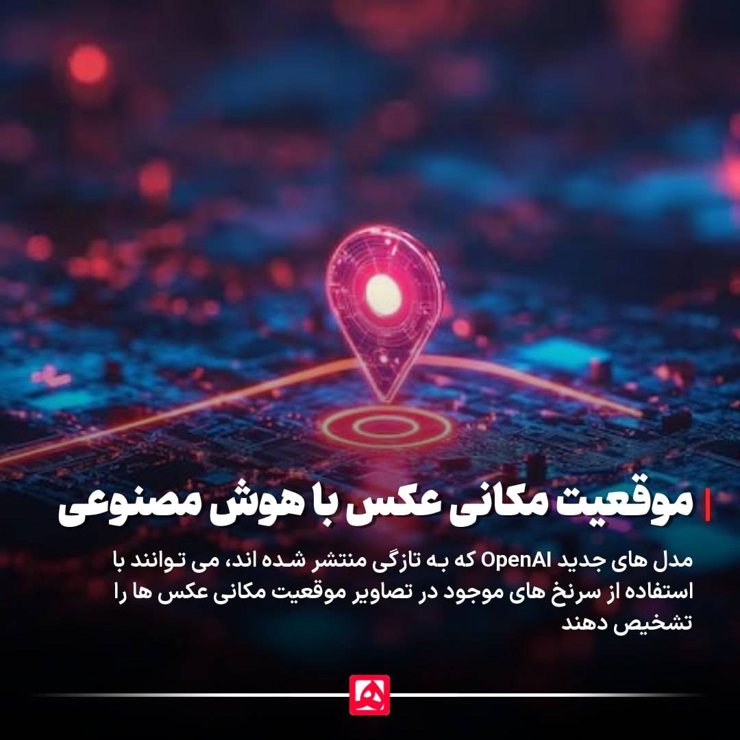 هوش مصنوعی حالا قادر است محل عکس‌ها را با دقتی خارق‌العاده تشخیص دهد