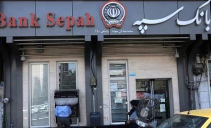 اختلال بانک سپه رفع شد؟/ کدام بانک‌ها در بانک سپه ادغام شد؟+ جزییات