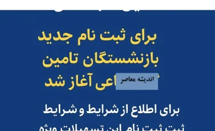 سایت ثبت نام وام بازنشستگان تامین اجتماعی/ نحوه ثبت‌ نام وام بازنشستگان تأمین اجتماعی + لینک سایت