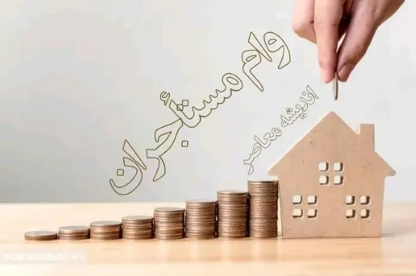 آغاز پرداخت وام ودیعه مسکن در سراسر کشور| ۲۰ بانک آماده ثبت‌ نام شدند