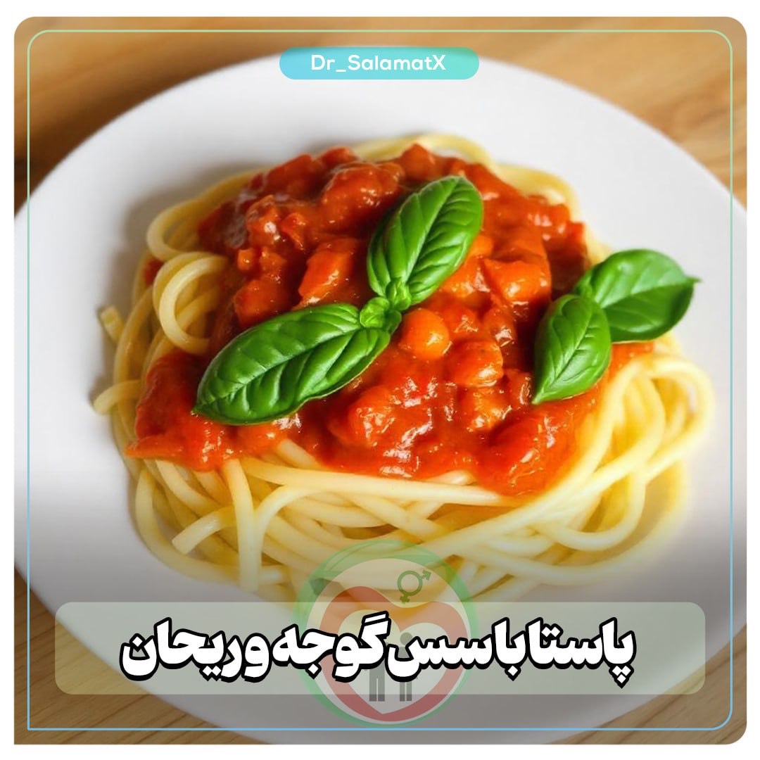 پاستا با سس گوجه و ریحان؛ یک شام سریع و انرژی‌بخش