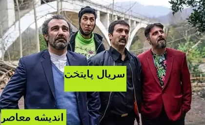 تیکه پایتخت به سپهر حیدری و همسر آرام جوینده | پایتخت به سپهری حیدری هم رحم نکرد