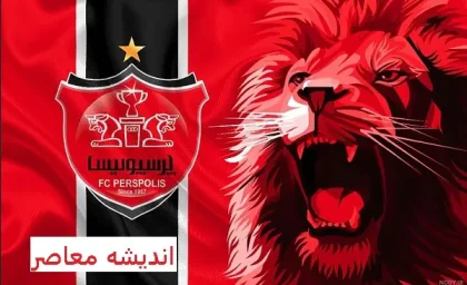 درخشش مدافع راست سابق تیم ملی در پرسپولیس؟/لژیونری که به پرسپولیس چشمک زد!