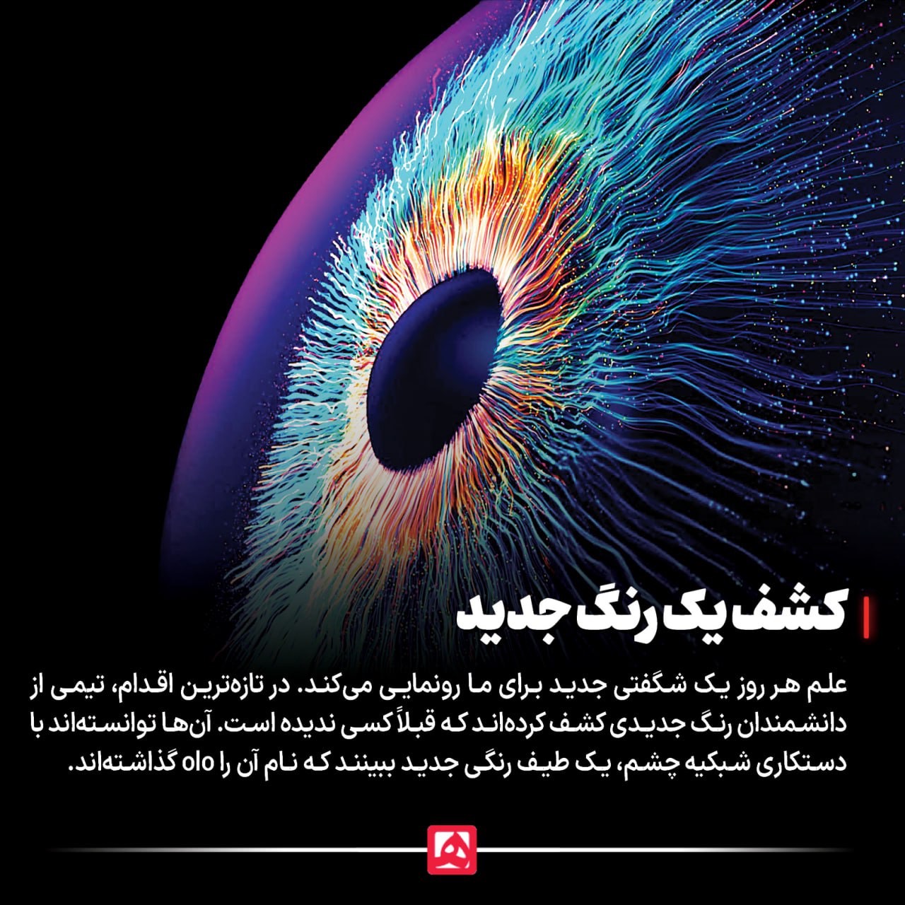 کشف رنگ جدید “Olo” – انقلابی در دنیای رنگ‌ها