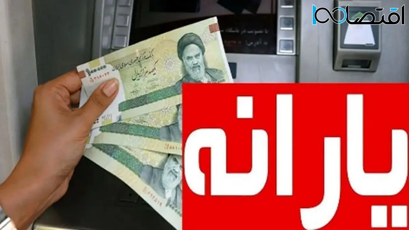یارانه قطع شد! / حذف ۲۵ میلیون نفر؛ مشمولان چه کسانی هستند ؟!