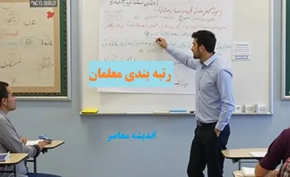 شوک بزرگ سرصبحی از افزایش فوق العاده ویژه معلمان نا سقف ۵۰ درصد