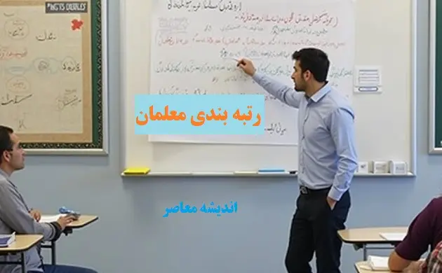 شوک بزرگ سرصبحی از افزایش فوق العاده ویژه معلمان نا سقف ۵۰ درصد