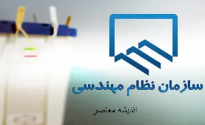 اخبار استخدامی از زمان برگزاری آزمون‌ نظام مهندسی ساختمان