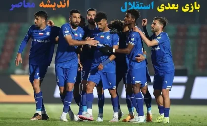 کاپیتان استقلال نور امید را با اشتراک یک استوری در دل طرفداران روشن کرد+ عکس