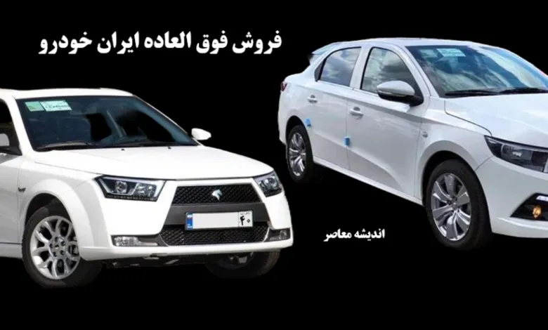 پایان قرعه‌کشی در ایران‌خودرو؟ / شرایط جدید ثبت‌نام خودرو در سال ۱۴۰۴ اعلام شد