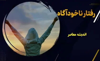 انتظارات ناخوداگاه و ارتباطات غیر کلامی ما رفتار دیگران را تغییر می دهد / چطور انتظارات پنهان ما زندگی دیگران را تغییر می‌ دهد؟ / ارتباط غیرکلامی وسیله‌ ای قدرتمند برای انتقال این انتظارات به دیگران است