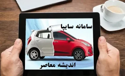 فرصت طلایی سایپا در اردیبهشت / پیش فروش با شرایط ویژه برای همه