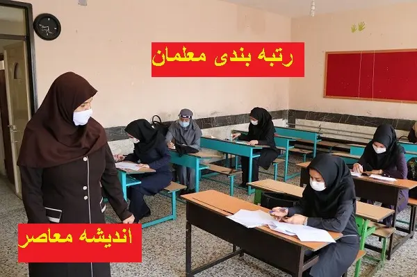 رتبه‌بندی معلمان از وعده تا اجرا | نقش قالیباف در تحقق مطالبه ۱۰ ساله فرهنگیان | آیا این‌بار طرح ماندگار می‌شود؟
