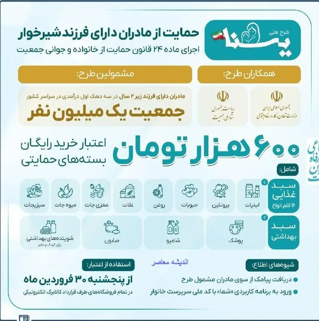 یارانه 600 هزار تومانی یستا برای این دسته از یاارنه بگیران / نحوه ثبت‌ نام اینترنتی با کد دستوری و سامانه مای گاو