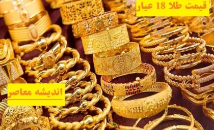 منتظر افزایش طلا باشید/ سکه و طلا گران شد+جدول قیمت ها