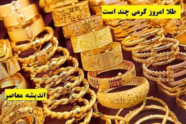 پیش‌بینی قیمت طلا و سکه امروز ۱۷ اردیبهشت ۱۴۰۴