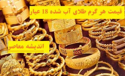 غافلگیری در بازار طلا / قیمت طلا و سکه امروز ارزان شد