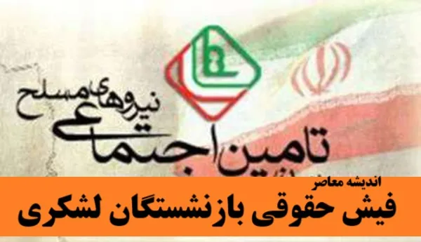 اطلاعیه مهم دولت منتشر شد | واریز حقوق بازنشستگان تأمین اجتماعی در راه است؟ | شنبه زمان قطعی پرداخت؟