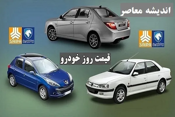 لیست قیمت خودرو های دست دوم در 12 اردیبهشت+ جدول