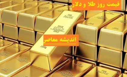 سکه افسار پاره کرد/ جدول قیمت سکه و طلا در 14 اردیبهشت