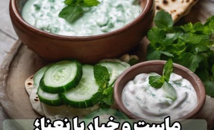 ماست و خیار با نعنا: شامی سبک برای خوابی آرام و معده‌ای خنک