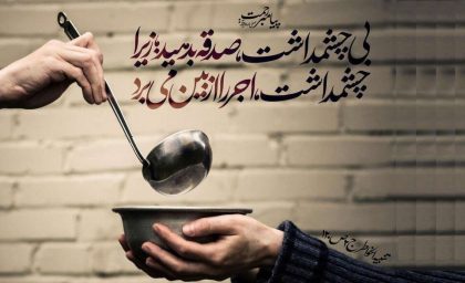 هشدار امام صادق (ع): اینگونه صدقه دادن جنگ با خداست