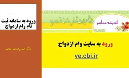 وام ازدواج ۱۴۰۴ چند میلیون تومان است؟ | شرایط جدید دریافت اعلام شد | جزئیات مهم برای دختران و پسران مجرد
