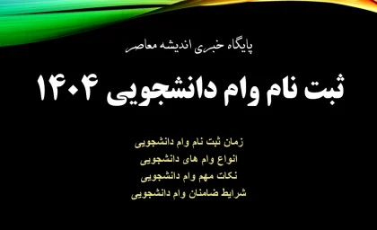 ثبت نام وام دانشجویی 1404| از ورود سریع به https://refah.swf.ir تا نحوه ثبت درخواست در سامانه صندوق رفاه