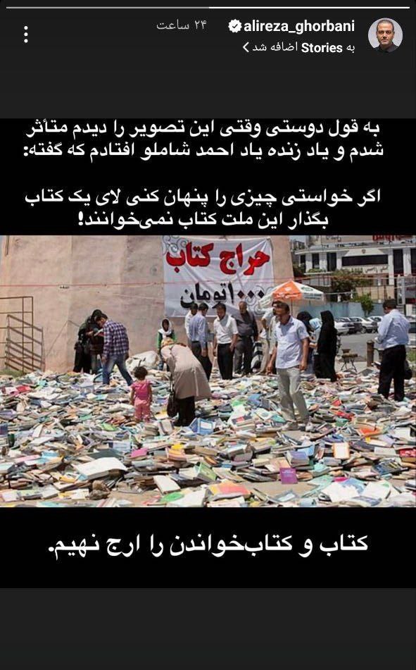 واکنش عجیب علیرضا قربانی به اتفاق تلخ نحوه کتاب فروشی در خیابان‌ها