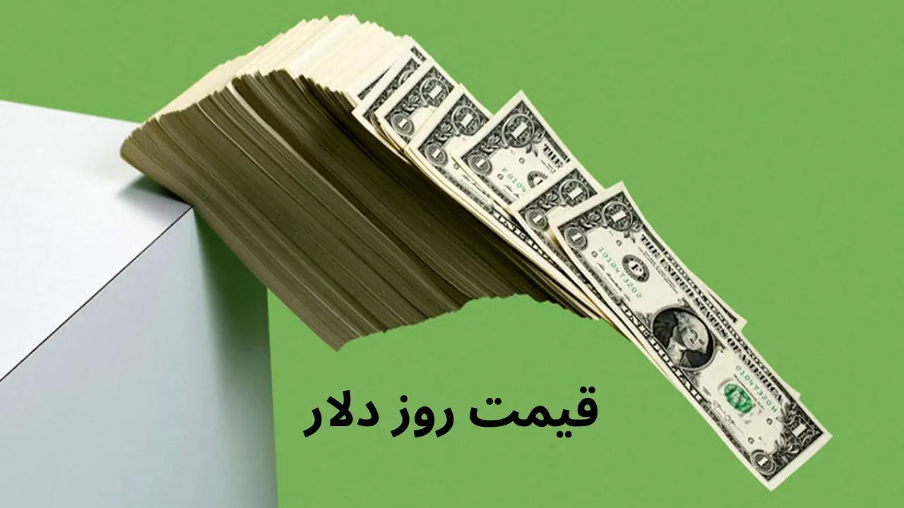 افزایش قیمت دلار در پی حمله رژیم صهیونی به ایران/ دلار چند است؟+ قیمت