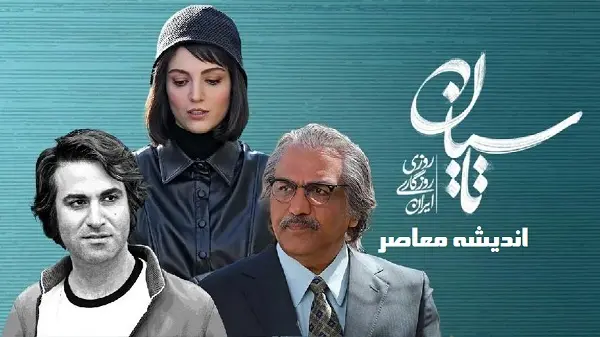 پخش قسمت 17 تاسیان در فیلیمو/ سکانسی خاص از تاسیان به اشتراک گذاشته شد