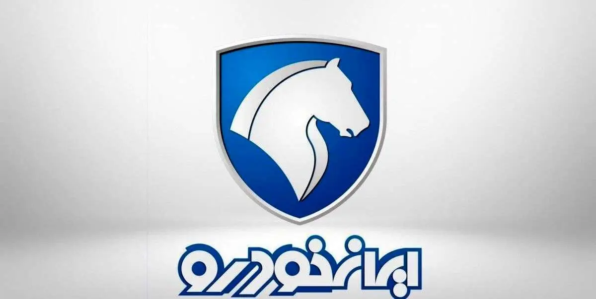 ایران خودرو به مناسبت عید به مشتریان عیدی میدهد/ فروش فوق‌العاده ایران خودرو