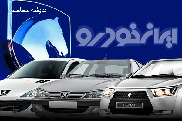 کامل ترین لیست قیمت محصولات ایران خودرو در 15 خرداد 1404+ جدول