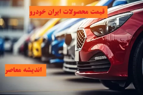سوار بر موج تغییرات/ پیش بینی ها از نوسانات شدید حکایت دارند؟/ قیمت خودرو در خرداد 1404