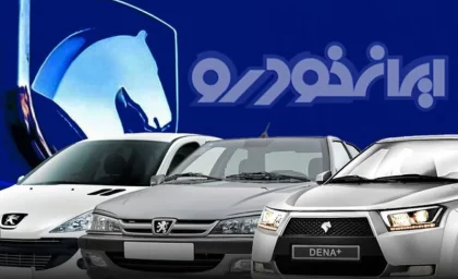 خبر داغ برای خریداران خودرو/ قیمت های جدید ایران خودرو در 6تیر ماه + جدول قیمت ها