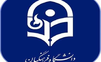 دغدغه این روزها!/ یک انتخاب تا کلاس درس؛ دانشجو معلمان پا به میدان گذاشتن/ انتخاب رشته دانشجو معلمان امروز شروع شد