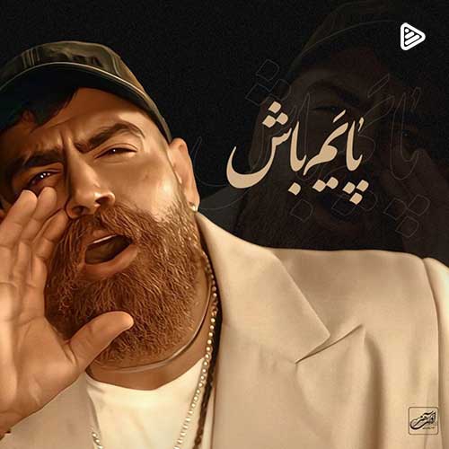 دانلود آهنگ جدید معین زد به «نام پایم باش» + فیلم