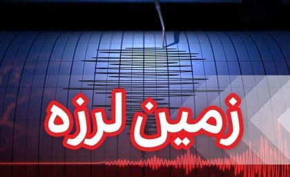 علت وقوع زلزله 5 ریشتری تهران، قم و سمنان دیشب معلوم شد؟