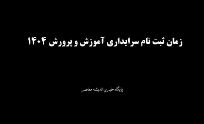 زمان ثبت نام سرایداری آموزش و پرورش 1404+ جزئیات برگزاری آزمون استخدامی سرایدار و نیروی خدماتی