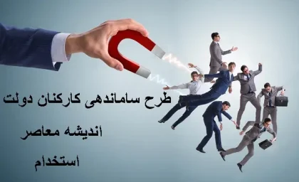 وعده تبدیل وضعیت نیروهای شرکتی در آستانه تحقق / فرصت تاریخی در ۲۰ روز آینده؟