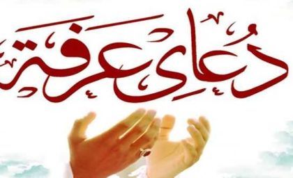 به مناسبت روز عرفه؛ می‌خواهیم پرواز کنیم تا ملکوت
