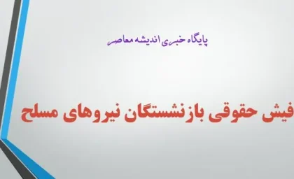 واریز حقوق خرداد بازنشستگان لشکری در این بانک ها+ جزئیات جدید واریز حقوق بازنشستگان پس از حمله سایبری به بانک سپه