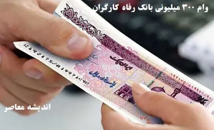تهرانی ها رکورد دار می شوند/ صدرنشین بی رقیب سپرده و تسهیلات بانکی کیست؟/ بانک ها با تهران مهربان ترند؟