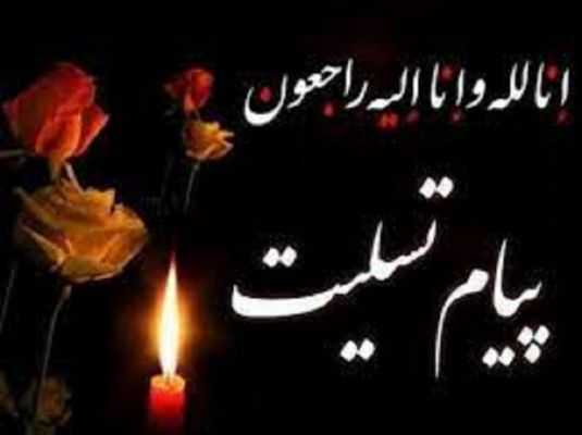رئیس بنیاد حفظ آثار و نشر ارزش‌های دفاع مقدس درگذشت مادر صادق آهنگران را تسلیت گفت