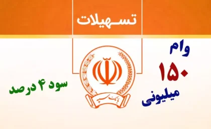 خبر مهم از بانک سپه | وام 100 میلیونی بدون سود بانک سپه ویژه افتتاح کنندگان حساب در بانک سپه / وام جدید بانک سپه برای بازنشستگان و مستمری بگیران با صدور کارت اعتباری قطعی ش + نحوه دریافت وام بانک سپه